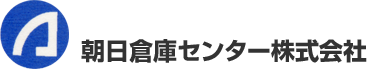 朝日倉庫センター株式会社